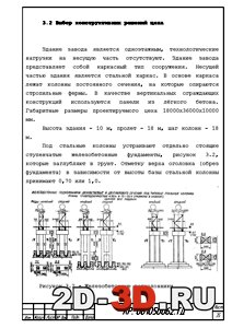Выбор конструкционных решений цеха