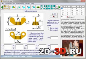 3d модели гаек барашков