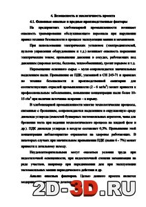 Основные опасные и вредные факторы производства