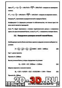 Определение размеров сечения главной балки