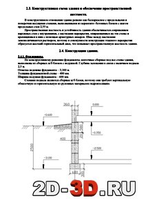 Описание конструкции