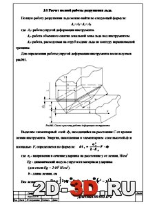 Расчет работы разрушения льда