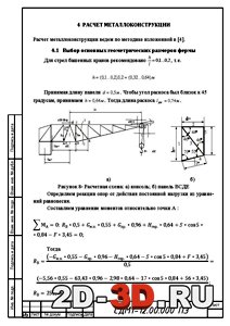 Расчет металлоконструкции