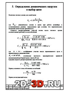 Динамические нагрузки и выбор цепи