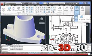 4. Видео уроки по 3D моделированию в AutoCAD, начинаем с азов