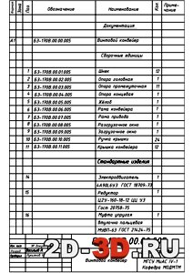 Спецификация винтового конвейера Спецификация винтового конвейера
