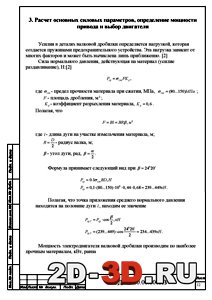 Определение мощности привода и выбор двигателя