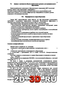 Мероприятия по энергосбережению