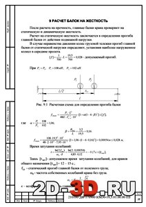 Расчет балки на жесткость
