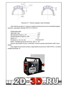 Ремонт сварного шва Ремонт сварного шва