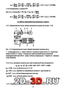 Выбор электродвигателя, редуктора и тормоза