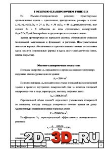 Объемно-планировочные показатели