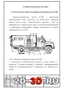 Підмітально-прибиральна машина КО-309 Підмітально-прибиральна машина КО-309