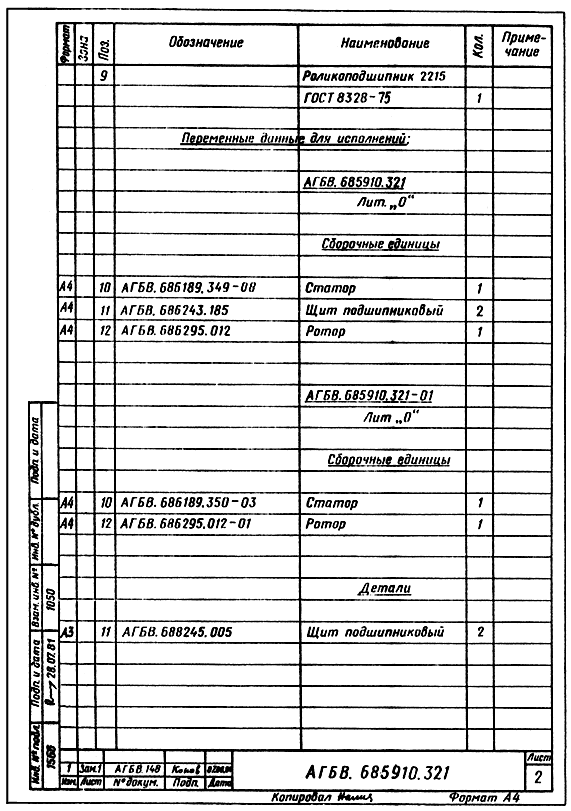 Пример оформления групповой спецификации по варианту А - 2