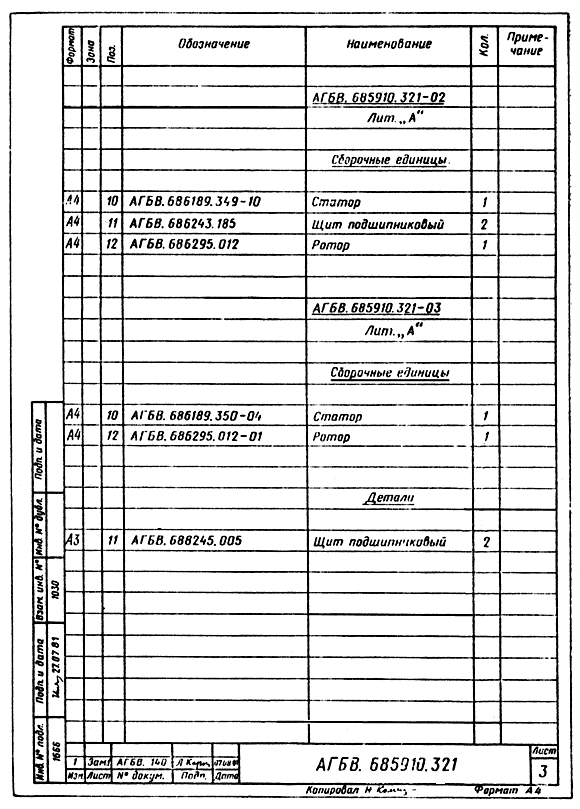 Пример оформления групповой спецификации по варианту А - 3