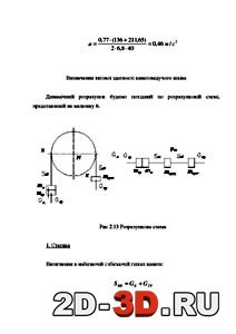 Розрахункова схема Розрахункова схема