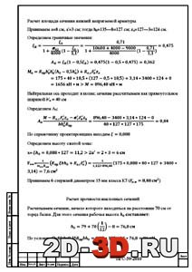 Расчет площади сечения нижней напрягаемой арматуры