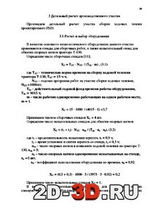 Расчет и выбор оборудования