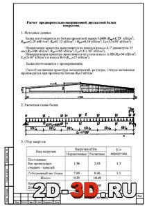 Расчет предварительно-напряженной двускатной балки покрытия