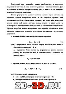 Робоча відмітка за умов снігонезанесення насипу снігом