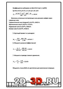Крутящий момент на шпинделе