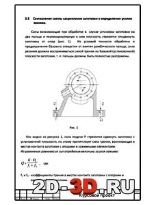 Определение усилия зажима