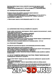 Характеристика трассы линейного объекта