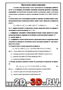 Расчет системы дымоудаление из коридоров