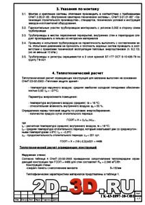 Теплотехнический расчет Теплотехнический расчет