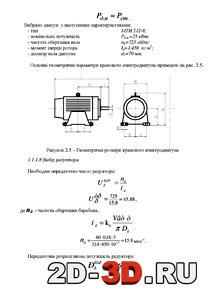 Геометричні розміри кранового електродвигуна