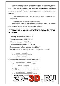 Технико-экономические покозатели здания