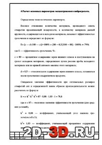 Расчет основных параметров эксцентрикового виброгрохота
