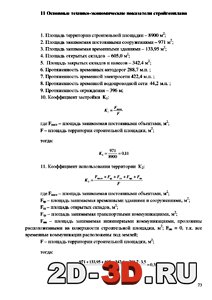 Основные технико-экономические показатели стройгенплана