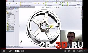 2. Видео уроки по твёрдотельному моделированию в SolidWorks