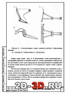 Конструктивные схемы элементов рабочего оборудования скрепера