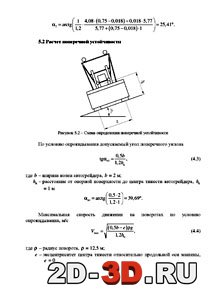 Схема определения поперечной устойчивости