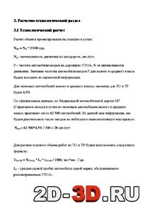 Технологический расчет