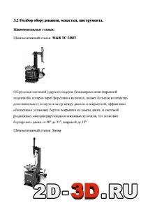 Шиномонтажные станки