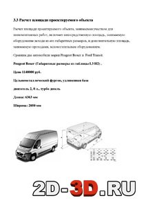 Расчет площади проектируемого объекта