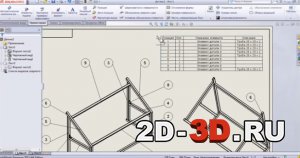Пример отображения сварных рам в SolidWorks