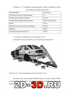 Стенд для правки кузовов Autorobot L+set 1