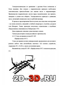 Стенд для правки кузовов КС-105 «Профессионал-10 С»
