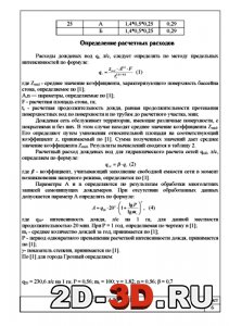 Определение расчетных расходов