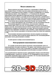 Выпуск дождевых вод
