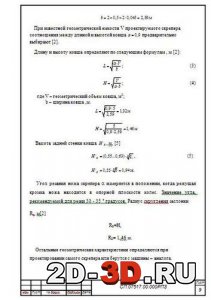 Длинна и высота ковша