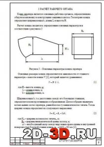 Расчет рабочего органа скрепера