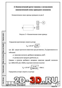 Кинематический расчет машины