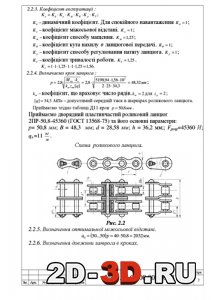 Схема  роликового ланцюга