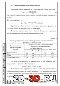 Расчет годового режима работы машины