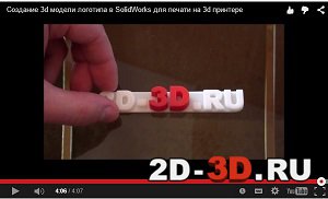 Создание 3d модели логотипа в SolidWorks